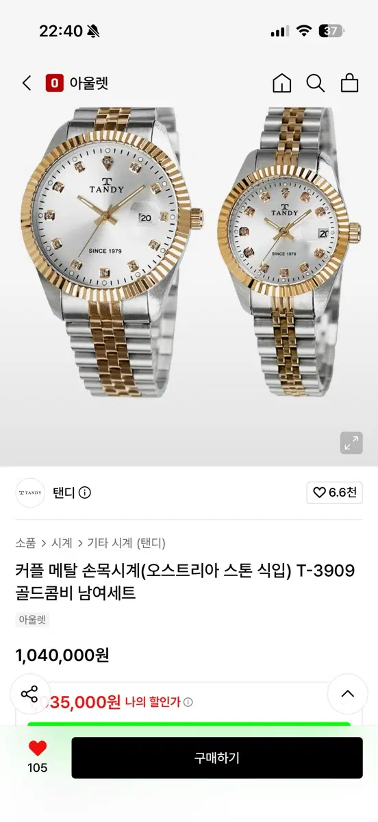 탠디 커플 메탈 시계 T-3909 골드콤비 남여세트
