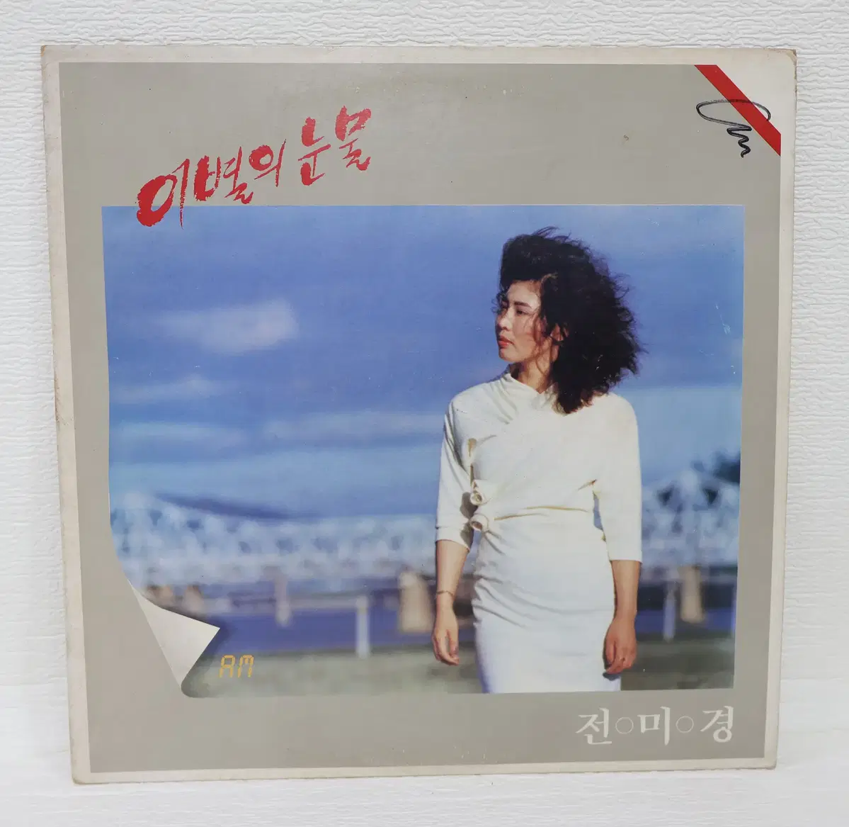 [레트로 LP판 NO.6466] 전미경 (이별의 눈물) LP음반