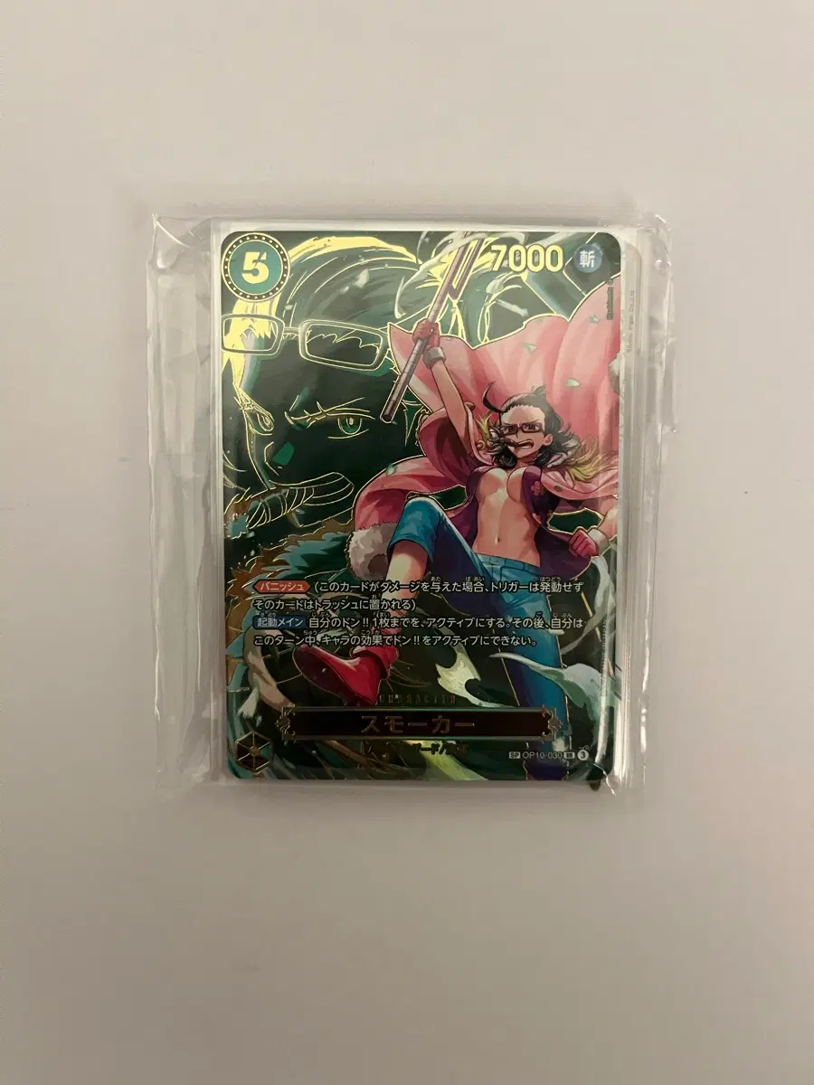 Op10-030 원피스 카드 스모커 7000