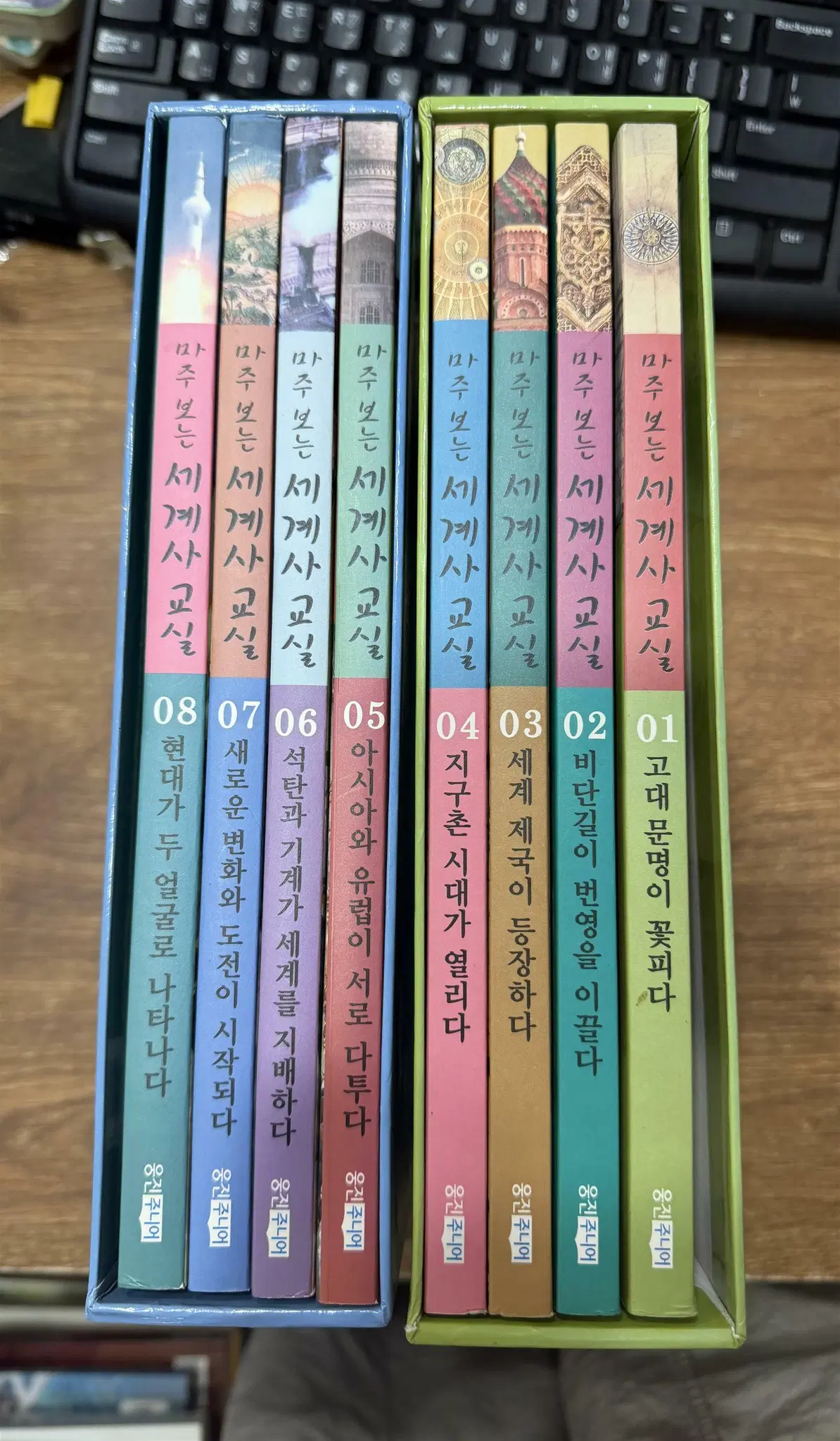 마주 보는 세계사 교실 웅진주니어 1~8권 세트 어린이책 중고책
