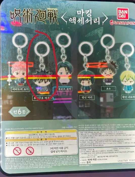 주술회전 메지루시 메구미 키링 판매합니다