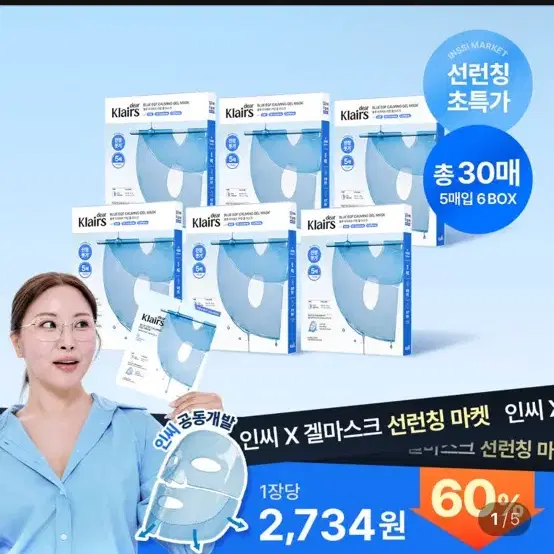 클레어스 블루 EGF 카밍 겔 마스크 25매
