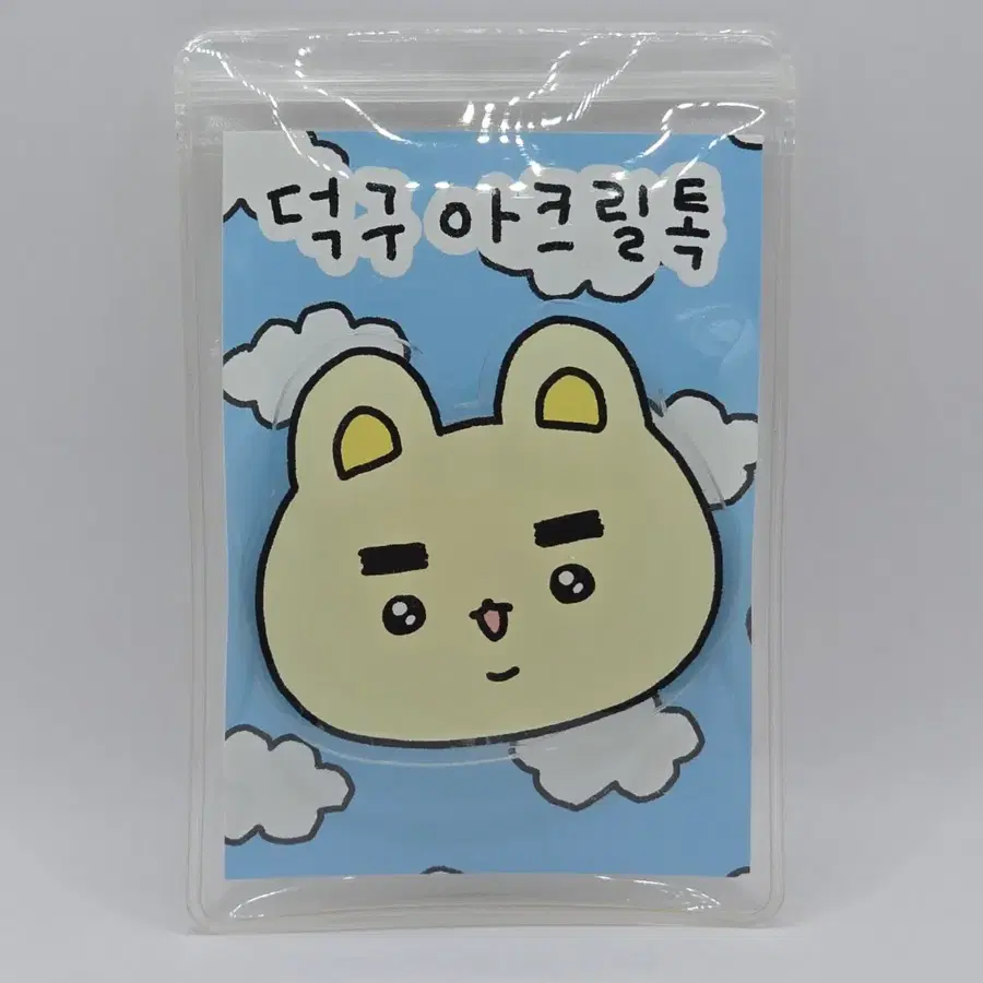 텀블벅 요즘강아지 덕구 아크릴톡