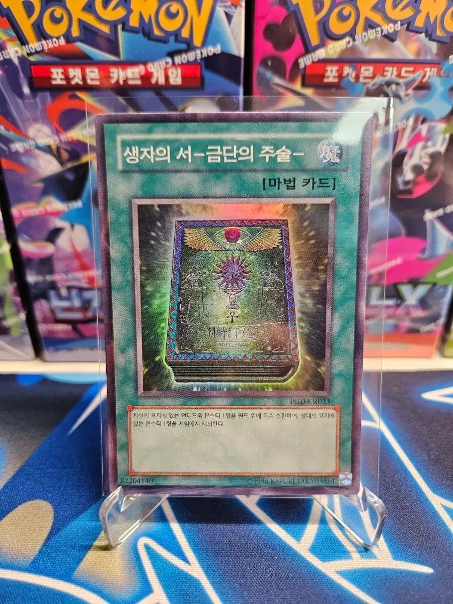 유희왕 생자의 서 금단의 주술 PGD-KR033
