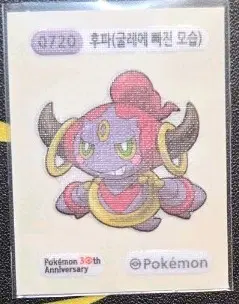 <약간 변색> 포켓몬 후파 굴레에 빠진 모습 띠부씰