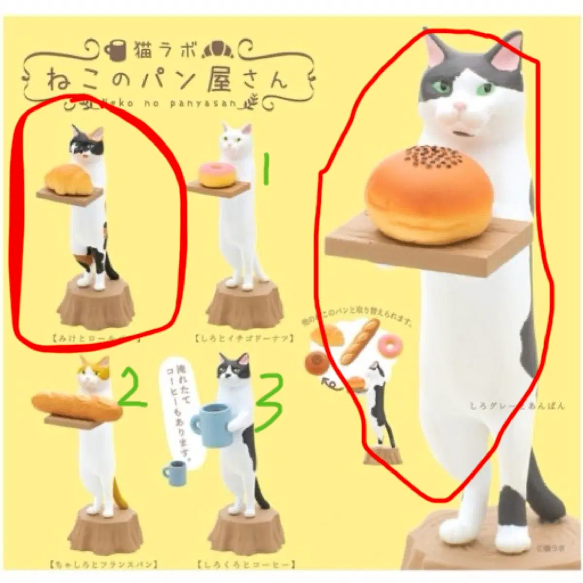 키탄클럽 네코라보 고양이 빵집 고양이 피규어 교환