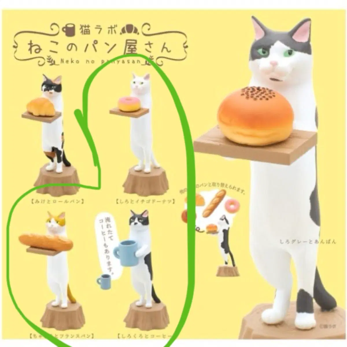 키탄클럽 네코라보 고양이 빵집 고양이 피규어