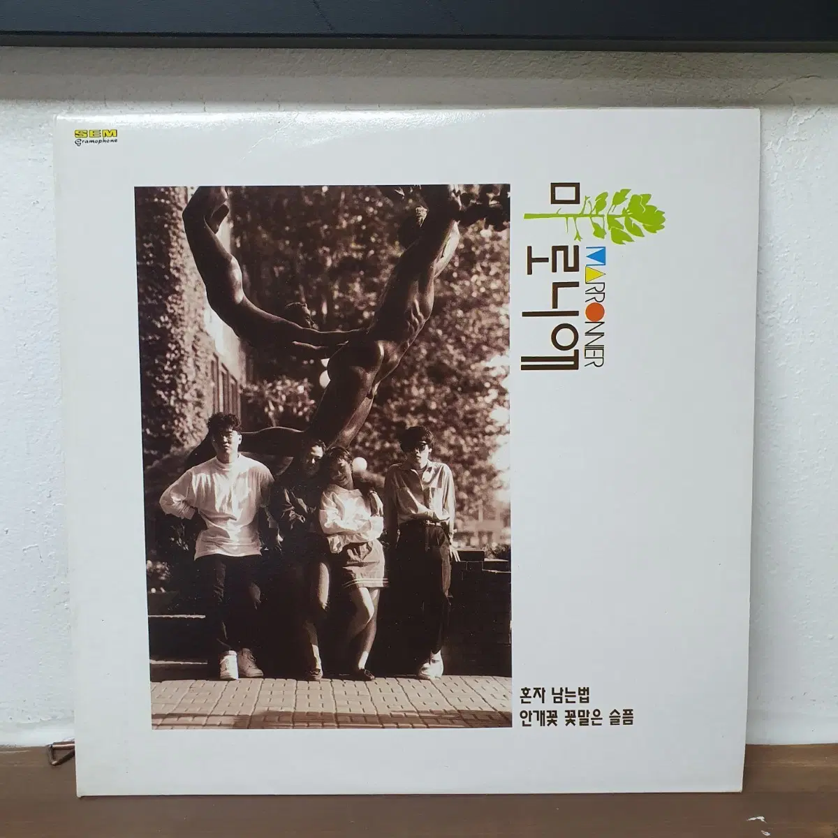마로니에 2집 LP 1991