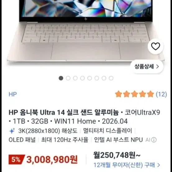HP 옴니북 울트라 14(Ultra x9 388H) 노트북