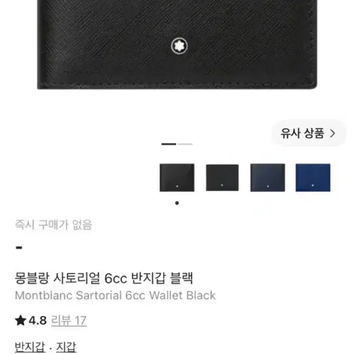 몽블랑 6cc 반지갑 블랙