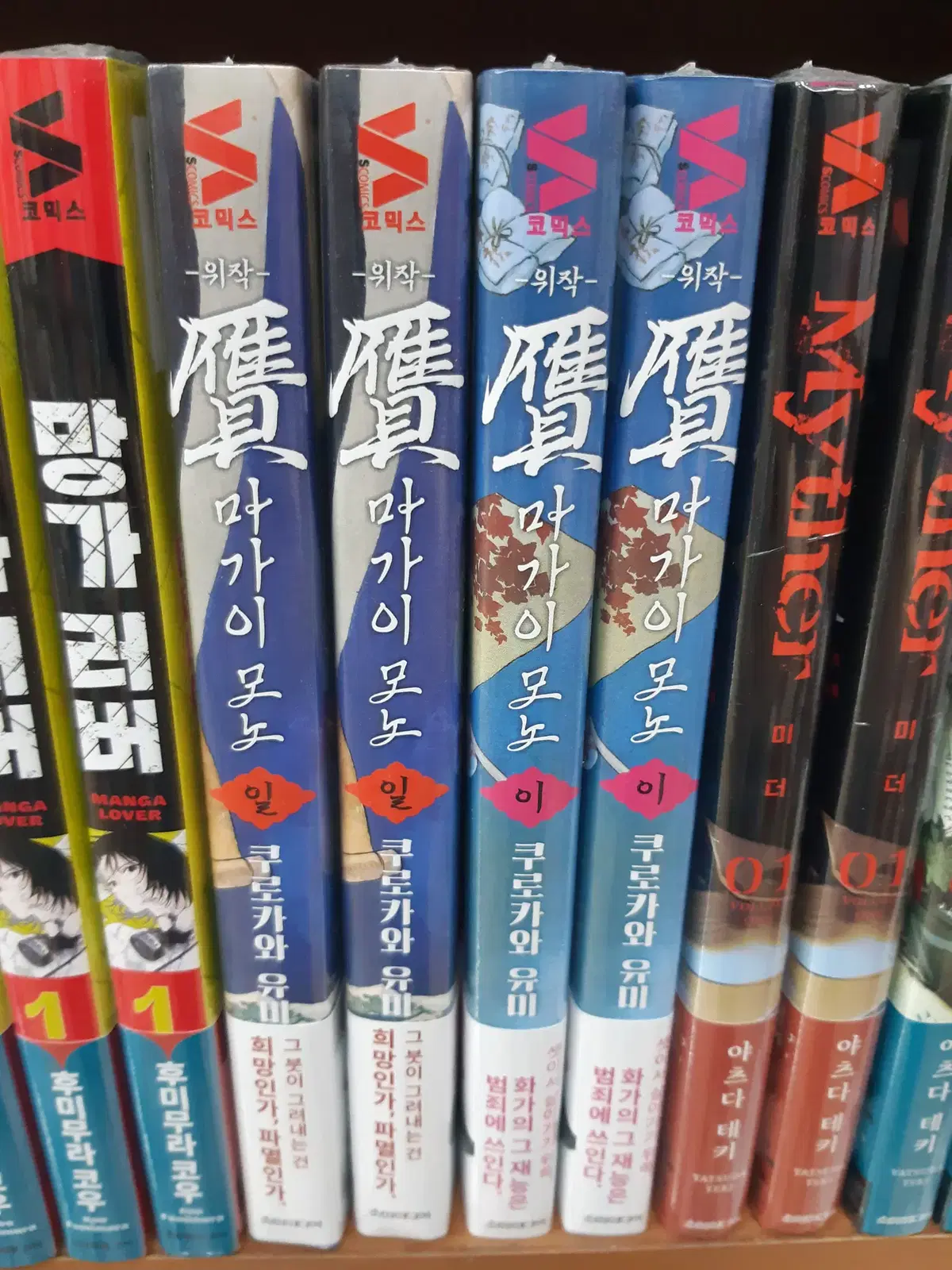 마가이모노 1-2 미개봉 만화짱많아 프로안전상점