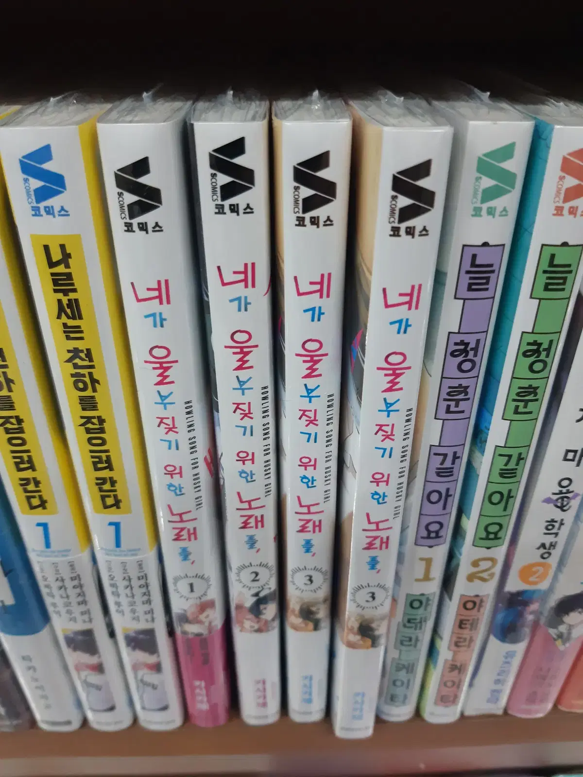 네가 울부짖기 위한 노래를 1-3 미개봉 만화짱많아 프로안전상점