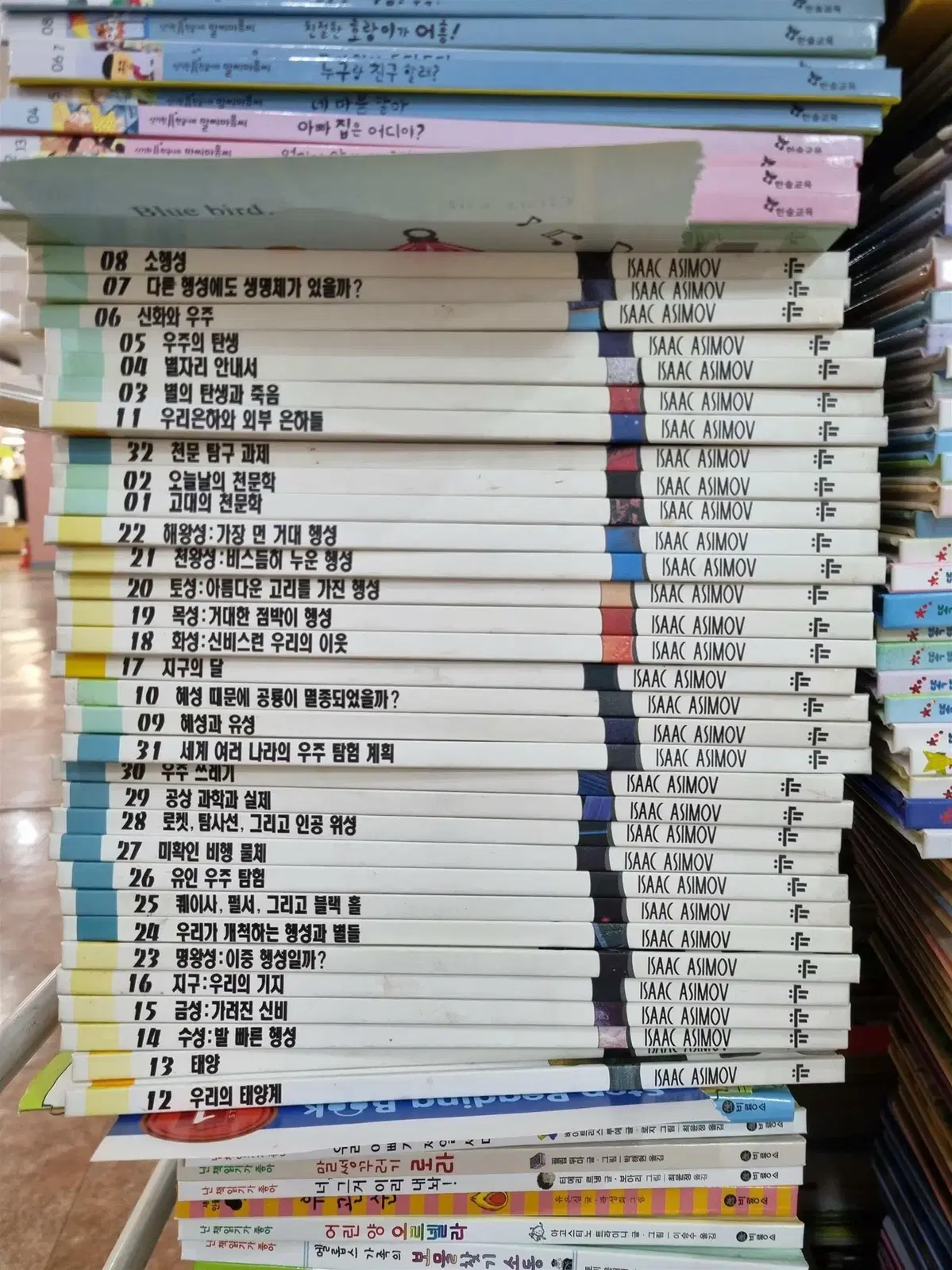 아이작 아시모프의 우주이야기 중앙교육연구원 1-32권 세트 어린이책 중고책
