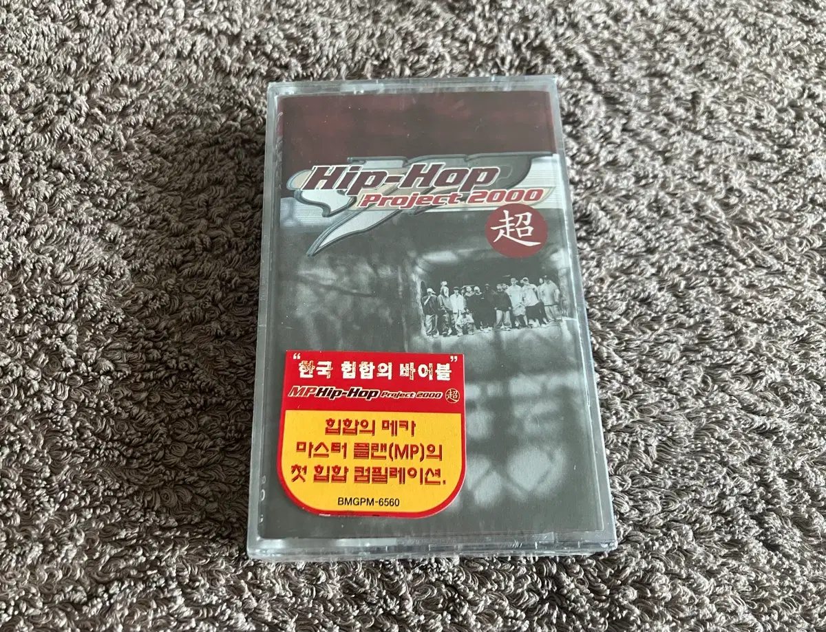 90~00년대 한국 힙합 1세대 신촌의 전설적인 힙합 클럽이었던 마스터 플랜의 첫 힙합 컴필레이션 앨범 국내 라이센스 초판 미개봉 카세트테이프