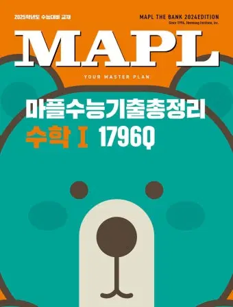 마플 수능기출 총정리