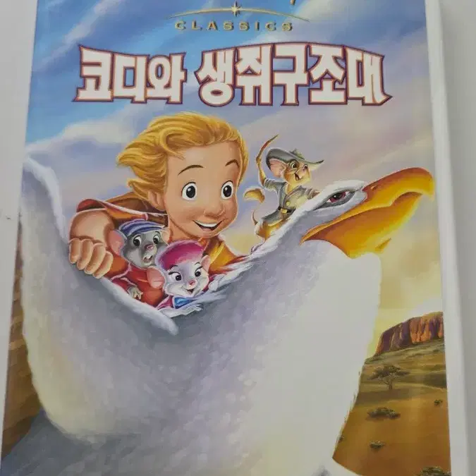 [DVD] 애니메이션 "코디와 생쥐 구조대" 판매합니다.