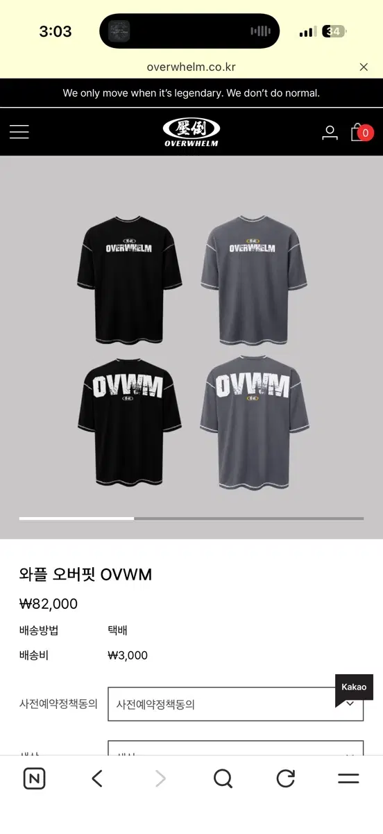 압도 와플 오버핏 OVWM 반팔 티셔츠 블랙 1사이즈,2사이즈 삽니다