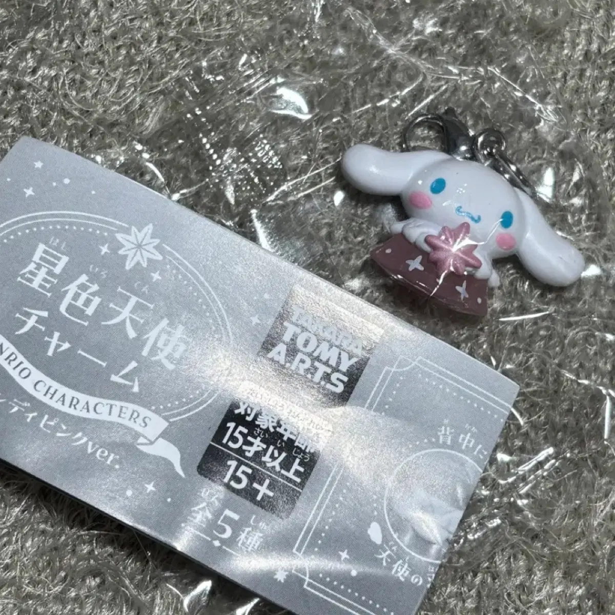 시나모롤/산리오 별자리천사 키링 가챠