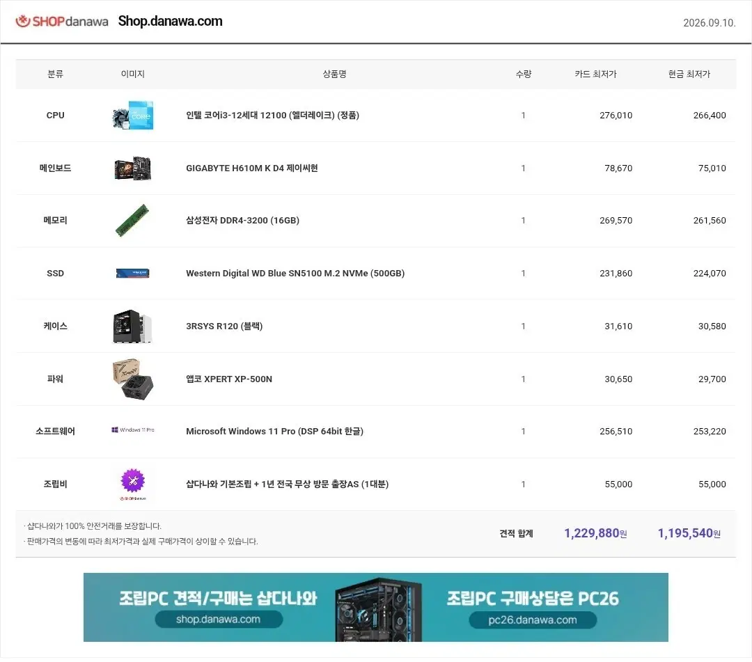 조립PC 인텔 i3-12100 / H610M / DDR4 16GB / NVMe 5