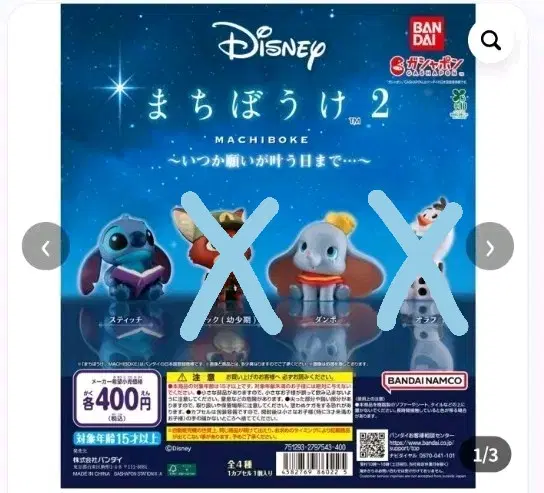 일괄 디즈니 마치보우케 스티치 덤보