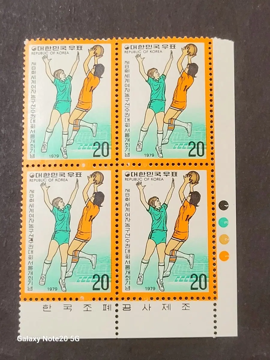 1979년 제8회세계여자농구선수권대회서울개최기념 우표 명판