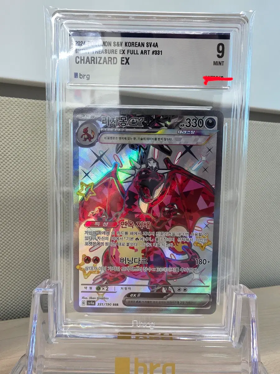 [BRG9] 포켓몬 리자몽 SSR (샤트 리자몽)