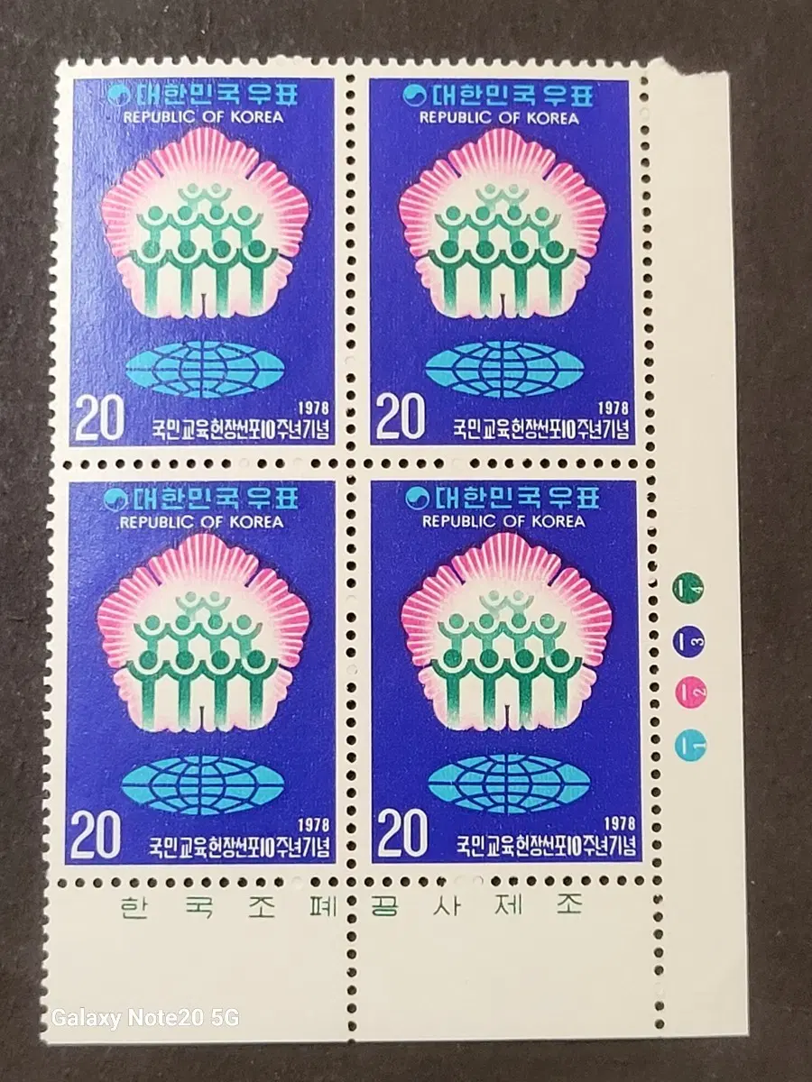 1979년 국민교육헌장선포10주년기념 우표 명판