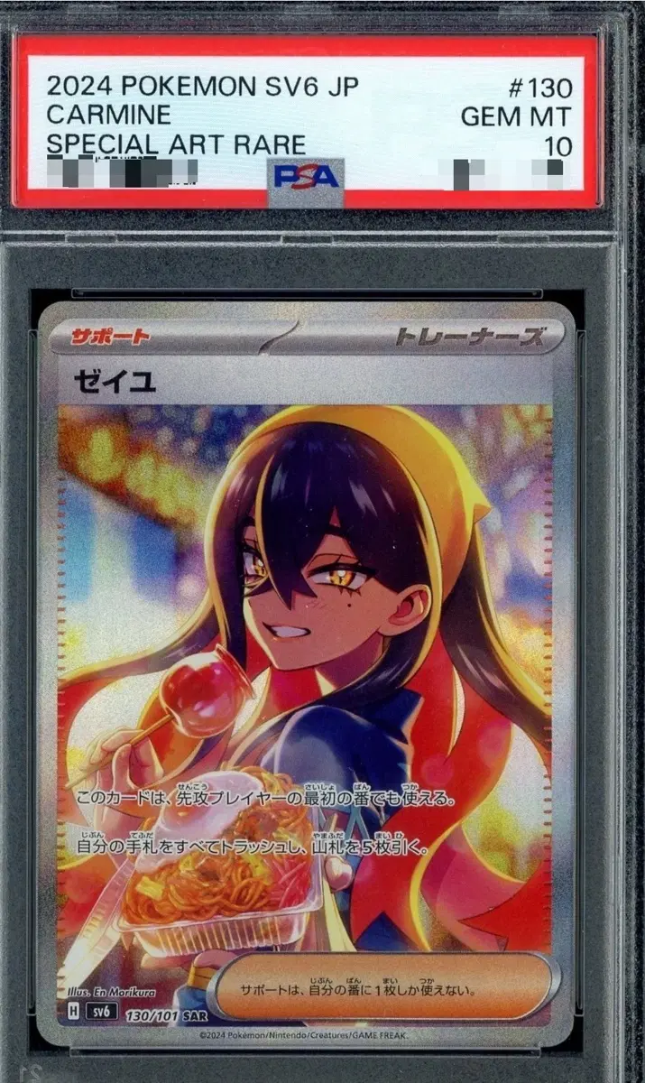 포켓몬카드 일판 시유 SAR PSA10