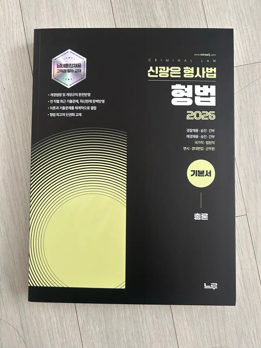 신광은 형법 총론 새상품