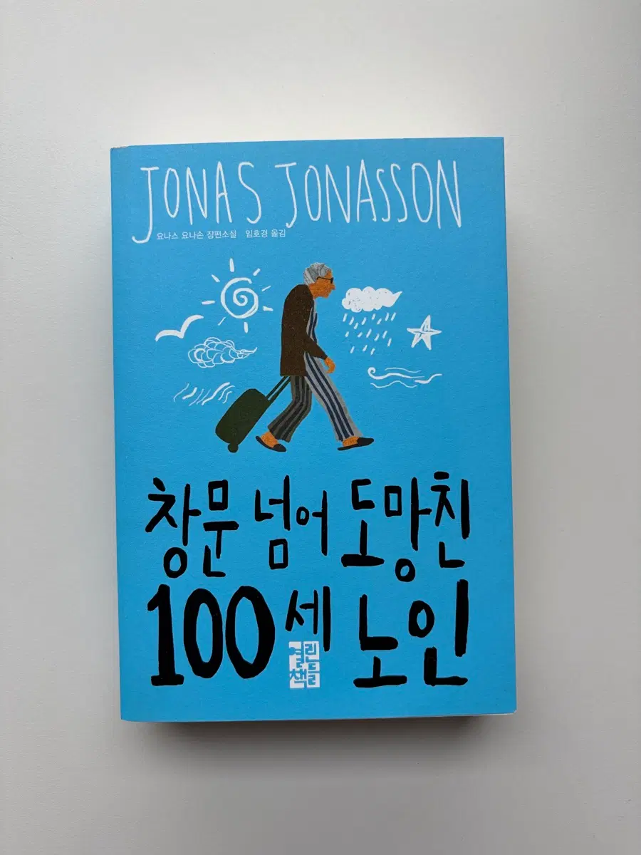 책 창문넘어 도망친 100세 노인