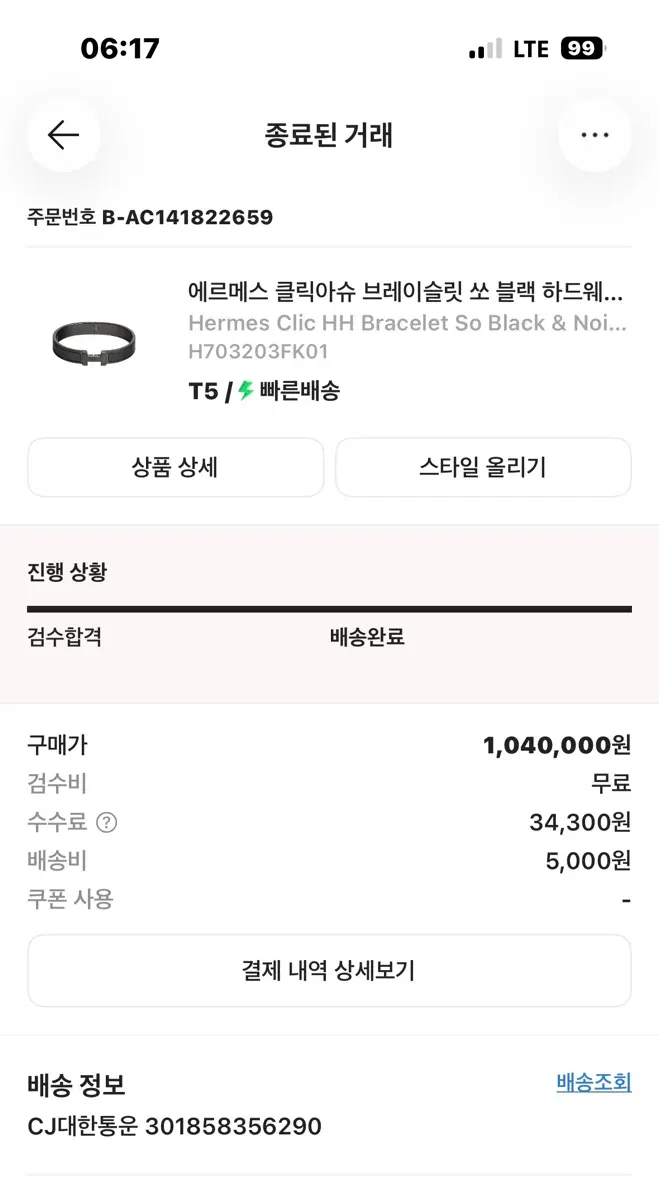 에르메스 클릭아슈 브레이슬릿 쏘 블랙 하드웨어 & 누아 매트