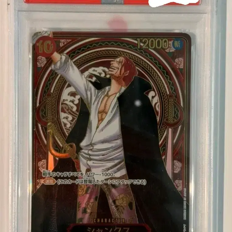 원피스 샹크스 3주년 기념 골드 카드 PSA 10