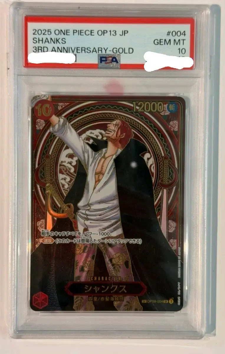 원피스 샹크스 골드 카드 PSA 10