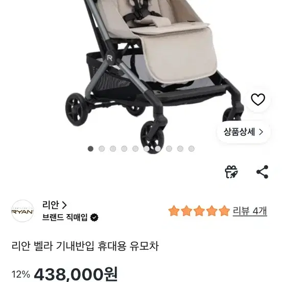 리안 벨라 기내반입 휴대용 유모차 베이지