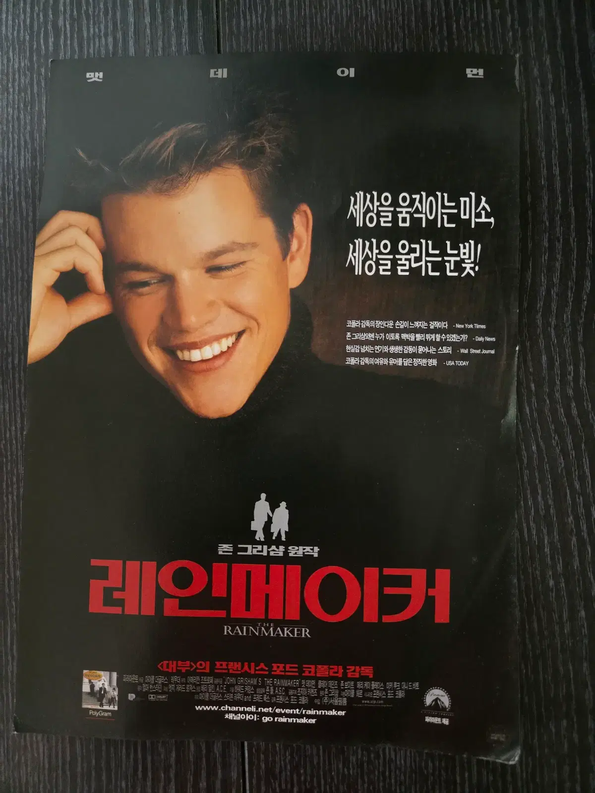 레인메이커/영화전단지/영화자료/고전희귀