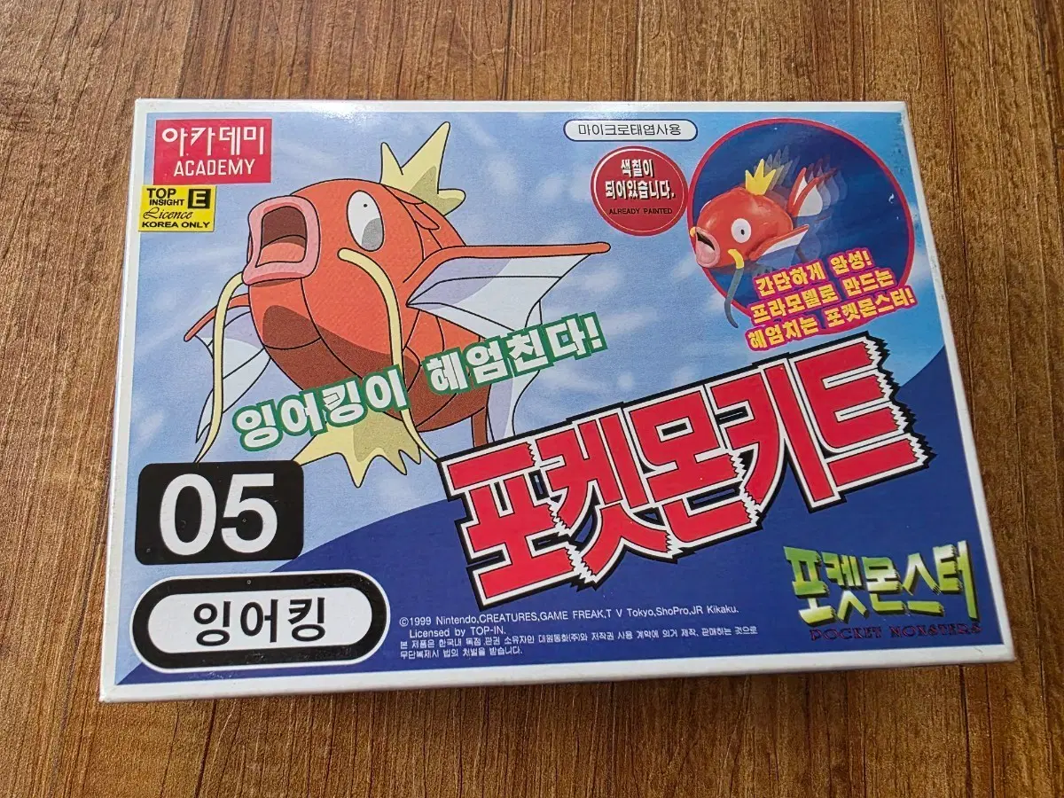 아카데미 포켓몬스터 잉어킹 프라모델 키트