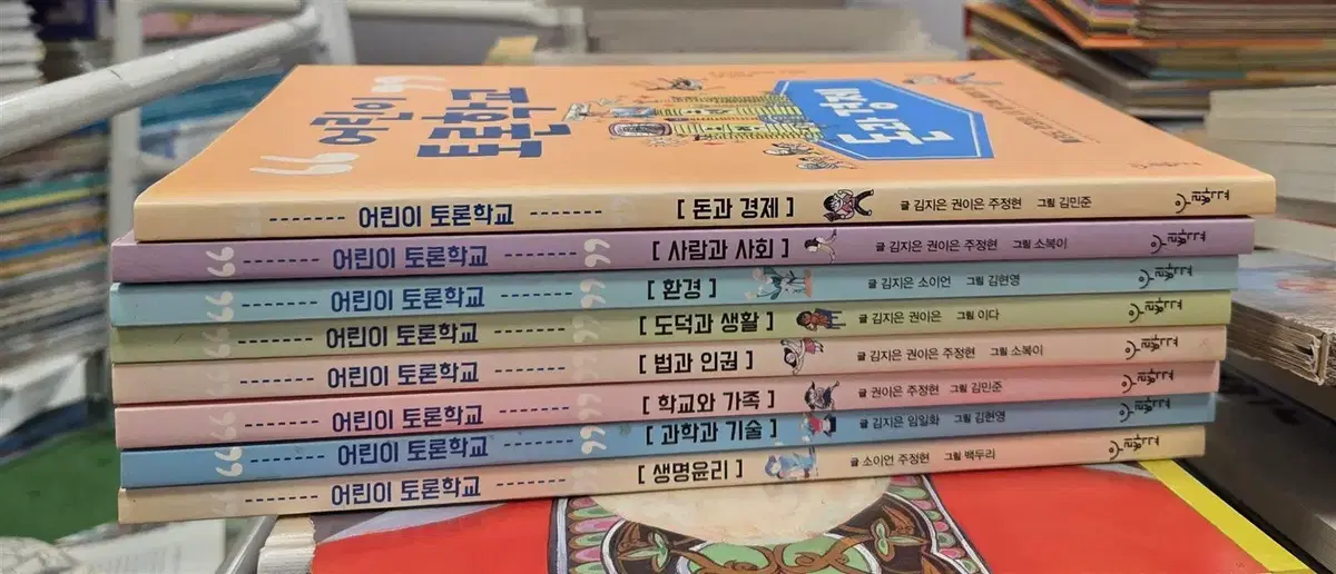 어린이 토론학교 우리학교 8권 세트 어린이책 중고책
