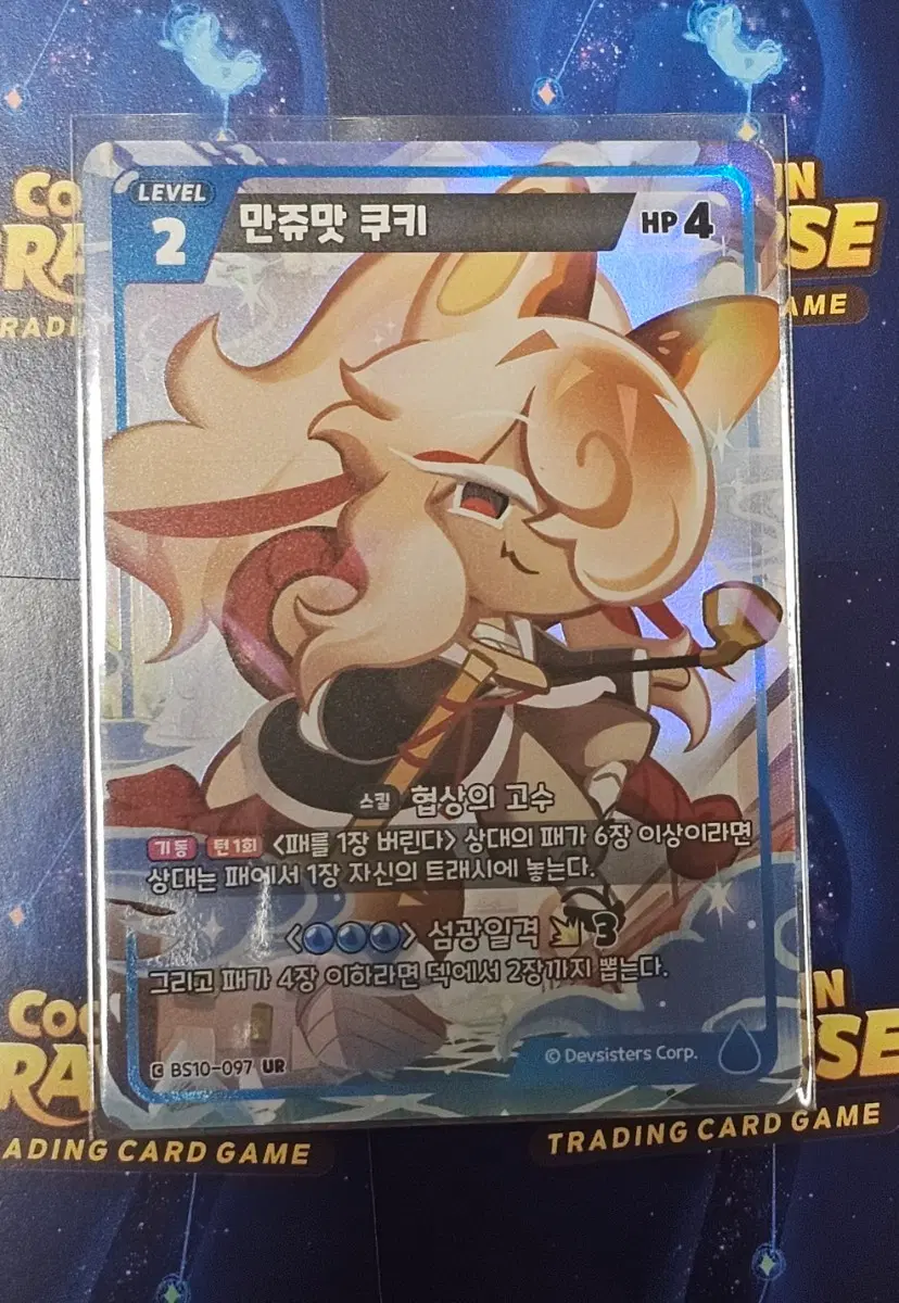 만쥬맛 쿠키 UR 카드 (쿠키런 브레이버스 10탄)