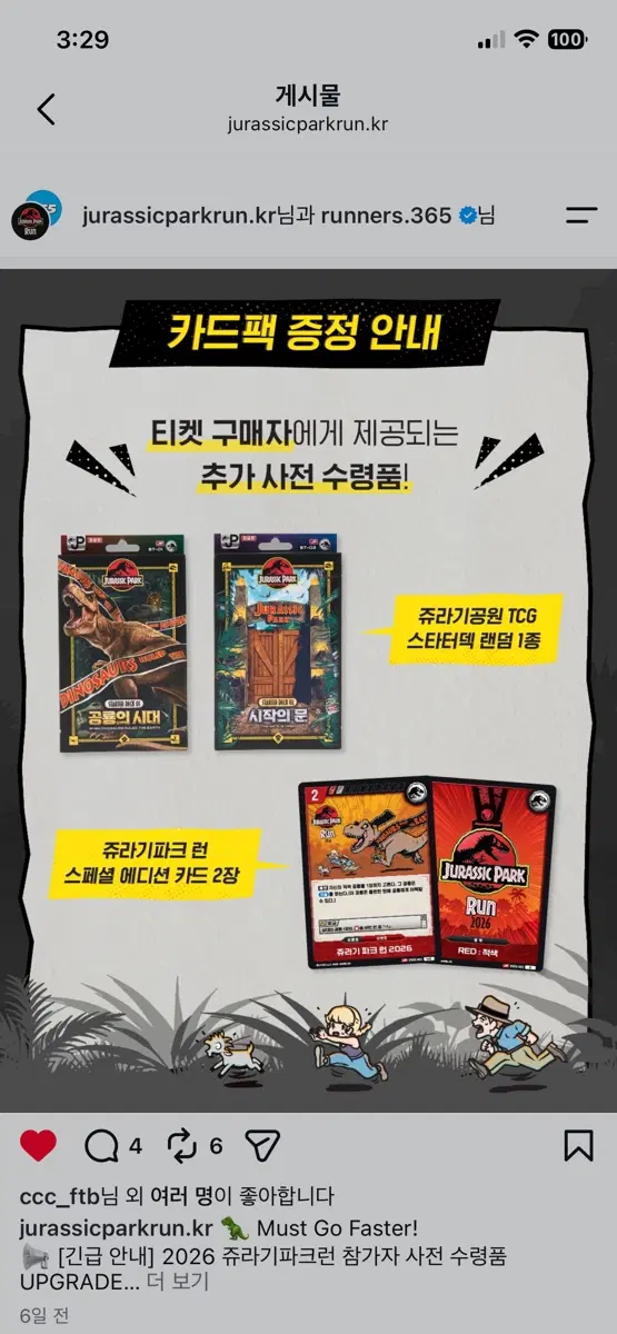 삽니다)쥬라기공원 런 스페셜 에디션 프로모 팩