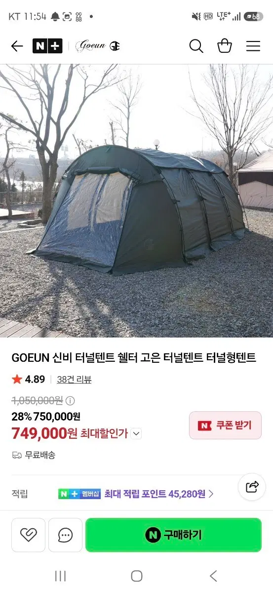 고은 신비 터널텐트 팝니다.(저가형아니고 고급형입니다.)