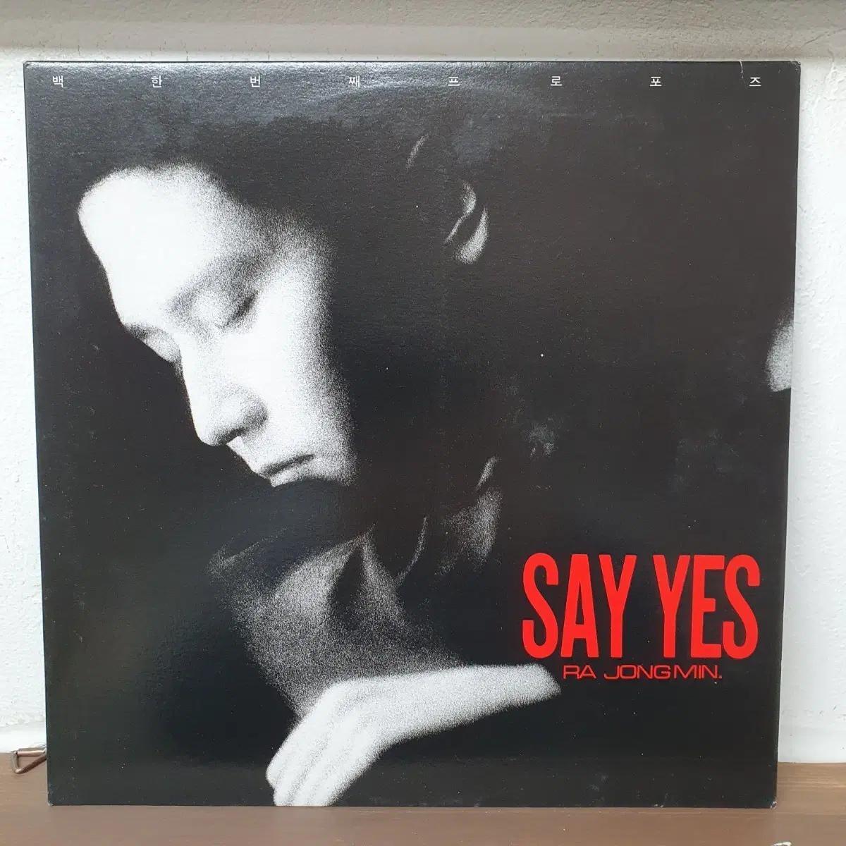 백 한번 패 로즈 포즈 SAY YES RA JONGMIN LP 1993