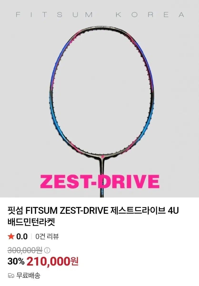 핏섬 배드민턴라켓(새상품)
