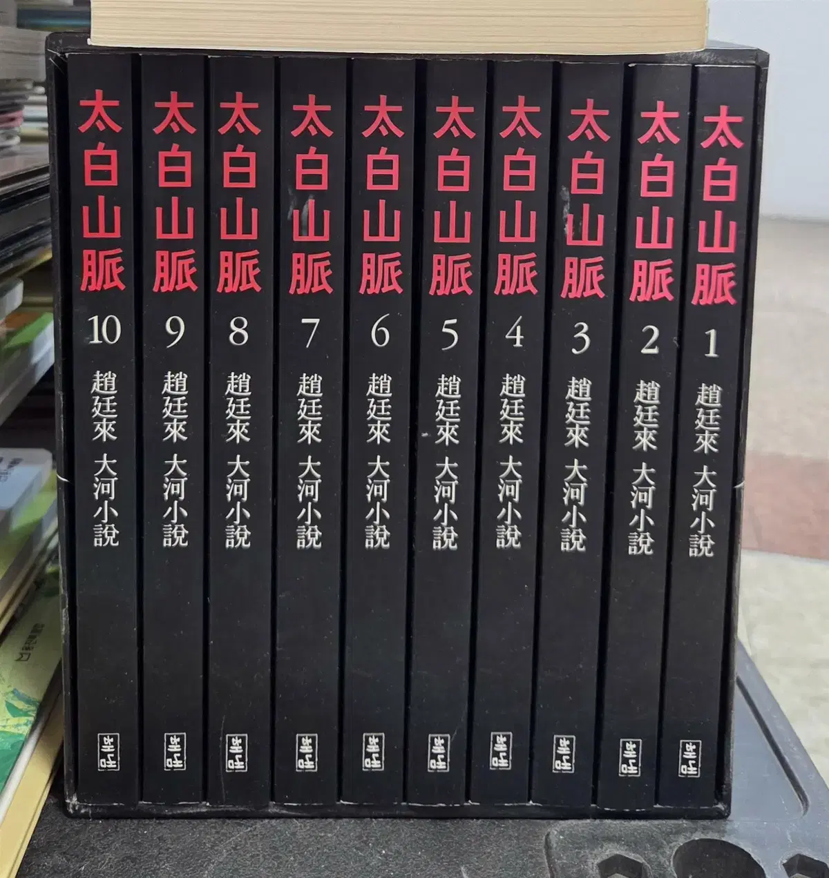 태백산맥 해냄 10권 세트 한국소설 중고책