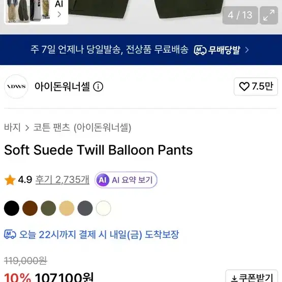 아이돈워너셀 벌룬 팬츠