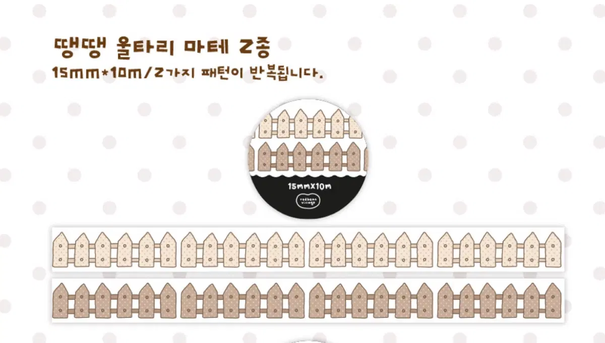 단팥 울타리 마테 108cm