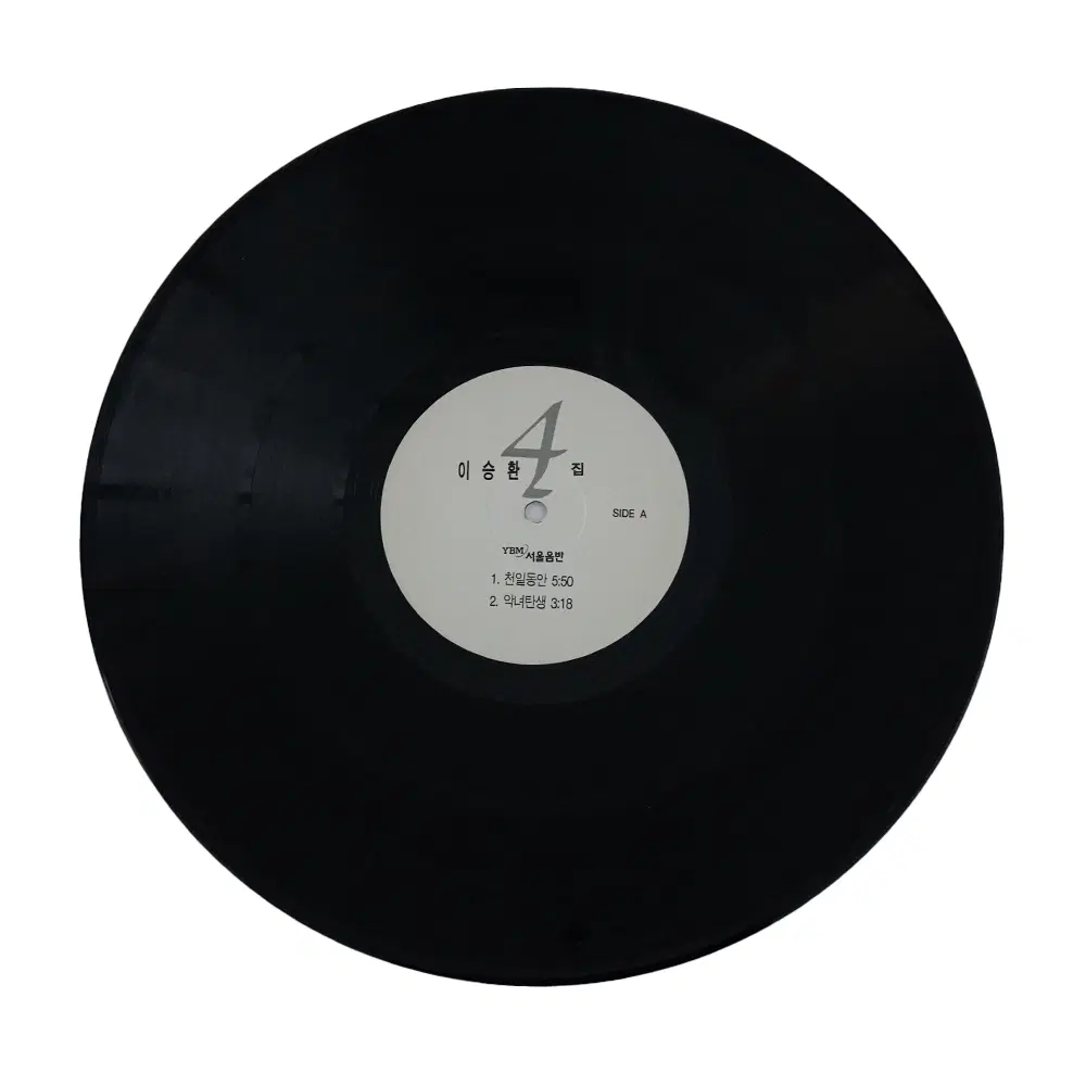 이승환 4집 천일동안, 악녀탄생 DJ 홍보용 LP 디제이 싱글 엘피