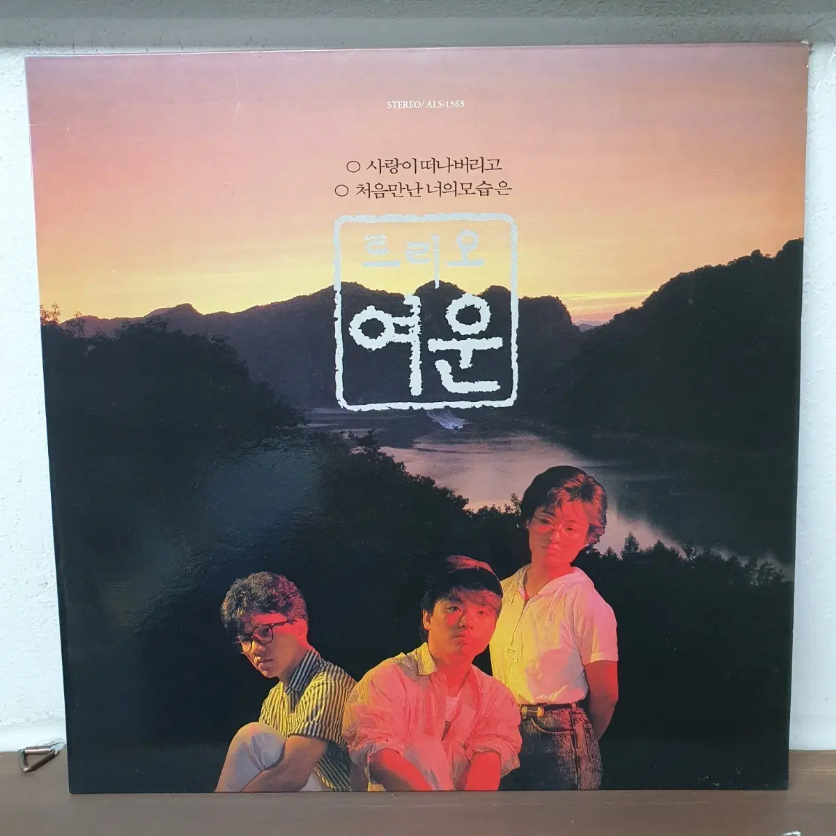 트리오 여운 1집 LP 1988 홀로된사랑 사랑이 떠나버리고