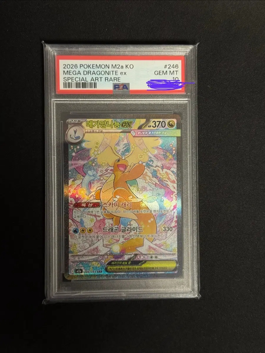 포켓몬 메가망나뇽 EX sar psa10