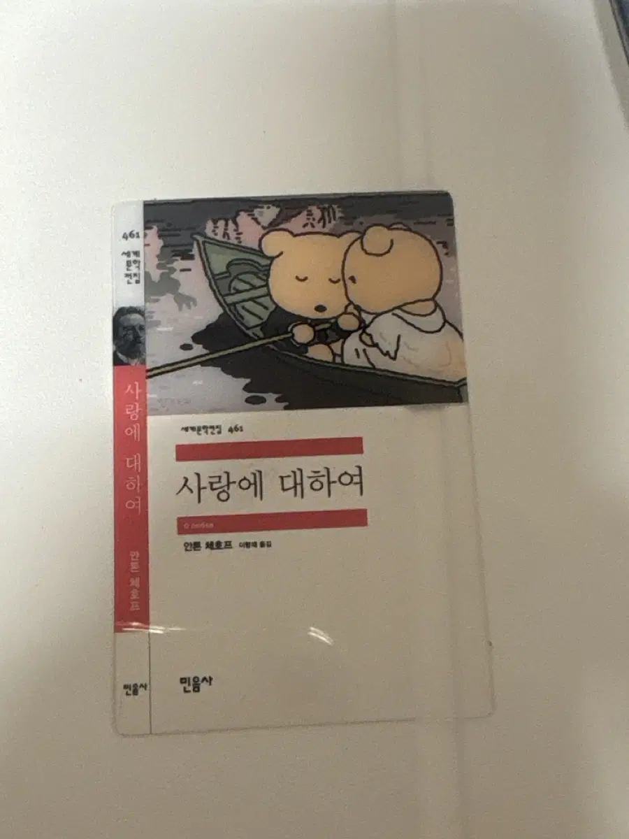 민음사 사랑에 대하여 책갈피