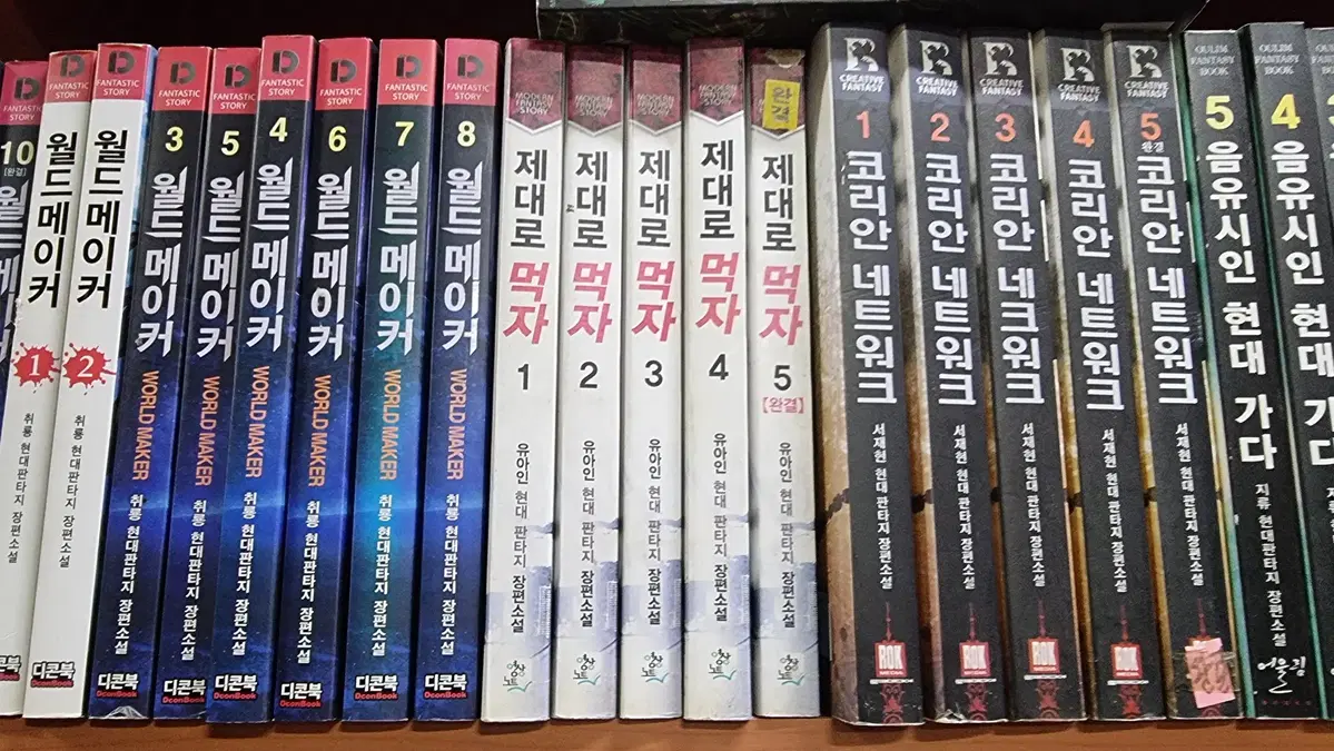 제대로먹자 1-5 완 유아인 현대 판타지 소설